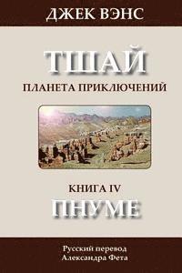 The Pnume (in Russian) 1