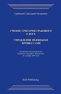 bokomslag Upravlenie Nejavnymi Processami