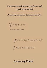 bokomslag Single Variable Calculus (Russian Edition): Banach Algebra