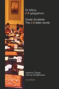bokomslag Greek Scrabble: The 2-8 Letter Words: The Words Allowed in Greek Scrabble Tournaments