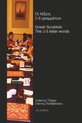 Greek Scrabble: The 2-8 Letter Words: The Words Allowed in Greek Scrabble Tournaments 1