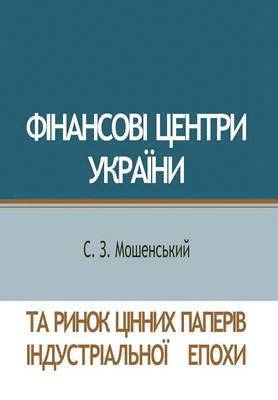 bokomslag &#1060;&#1110;&#1085;&#1072;&#1085;&#1089;&#1086;&#1074;&#1110; &#1094;&#1077;&#1085;&#1090;&#1088;&#1080; &#1059;&#1082;&#1088;&#1072;&#1111;&#1085;&#1080; &#1090;&#1072;