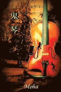 Ha Mo - The Guarneri, Häftad