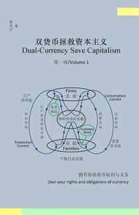 bokomslag Dual-Currency Save Capitalism(volume 1)(Simplified Chinese Version)