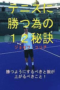 bokomslag 12 Tennis Secrets to Win More (Japanese Version)