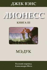 bokomslag Madouc (in Russian)