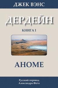 bokomslag The Anome (in Russian)