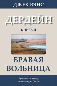 bokomslag The Brave Free Men (in Russian)