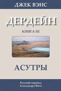 bokomslag The Asutra (in Russian)