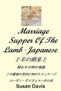 bokomslag Marriage Supper of the Lamb (Japanese)