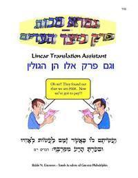 bokomslag Gemora Makkos - Prakim 1 & 2 - Linear Translation Assistant - Menukad: Zichron Avraham Dovid - 8.5x11 format