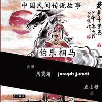 bokomslag China Tales and Stories: BO LE CHOOSES A HORSE: Chinese Version