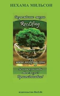 Reclifing - Recover Your Life! 1