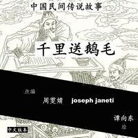 Zhou Wenjing, Joseph Janeti - China Tales and Stories: SENDING A SWAN FEATHER A THOUSAND MILES: Chinese Version, Häftad