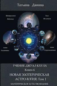 bokomslag Uchenie Djual Khula - Novaya Esotericheskaya Astrologia, 1