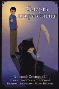 bokomslag Smert' nepravil'na! (Death is Wrong - Russian Edition)