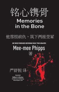 Memories in the Bone - Chinese Edition: He Who Pursues Revenge Digs Two Graves 1