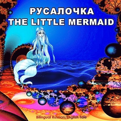 Rusalochka/The Little Mermaid, Bilingual Russian/English Tale 1