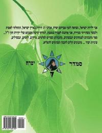 bokomslag Hebrew Book - Pearl for vegetarian: Hebrew