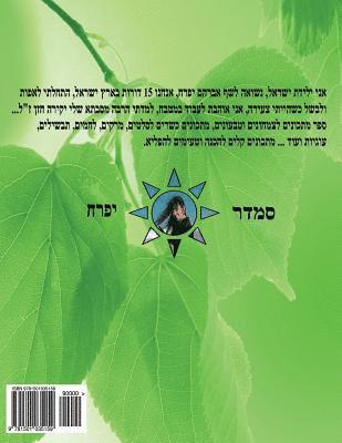 Hebrew Book - Pearl for vegetarian: Hebrew 1