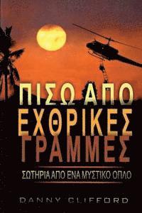 bokomslag Greek - Behind Enemy Lines Saved by a Secret Weapon