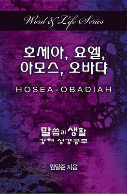 Word & Life Series: Hosea - Obadiah (Korean) 1