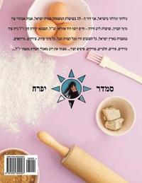 bokomslag Hebrew Book - pearl of baking - Part 1 - doughs and breads: Hebrew