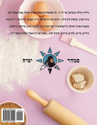 bokomslag Hebrew Book - pearl of baking - part 5 - Desserts: Hebrew
