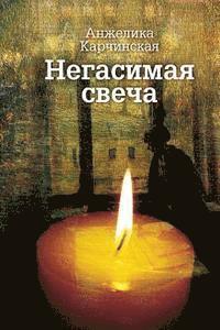 bokomslag ????????? ????? = Negasimaa Candle