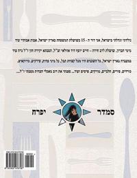 bokomslag Hebrew Book - pearl of cooking - part 1 - soups: Hebrew