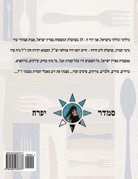 bokomslag Hebrew Book - pearl of cooking - part 2 - Rice dishes: Hebrew