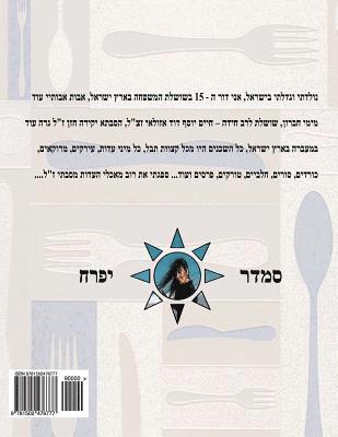 Smadar Ifrach - Hebrew Book - pearl of cooking - part 2 - Rice dishes: Hebrew, Häftad