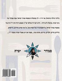 bokomslag Hebrew Book - pearl of cooking - part 3 - fish: Hebrew