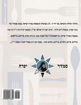 Hebrew Book - pearl of cooking - part 3 - fish: Hebrew 1