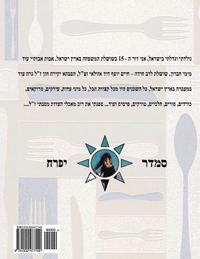 bokomslag Hebrew Book - pearl of cooking - part 4 - Chicken: Hebrew