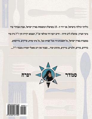 Hebrew Book - pearl of cooking - part 4 - Chicken: Hebrew 1