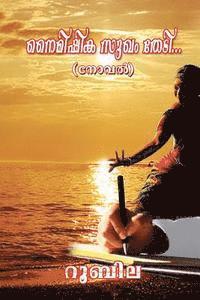 Naimishika Sugham Thedi - (Seeking Momentary Pleasures): Malayalam Novel 1