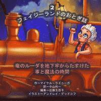 bokomslag The Phasieland Fairy Tales - 2 (Japanese Edition): Saving Ludr the Dragon from the Dungeon and the Magic Minute