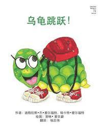 bokomslag Turtle Jumps! Simplified Mandarin Only LTR Trade Version