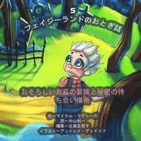bokomslag The Phasieland Fairy Tales - 5 (Japanese Edition): Scary Graveyard Adventures and the Secret Meeting Place