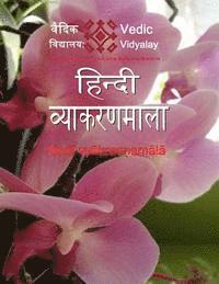 bokomslag Hindi vyakaranamala: Hindi 4th level book