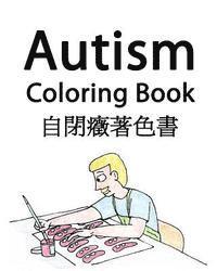 bokomslag Autism Coloring Book (English and Mandarin Chinese Edition)