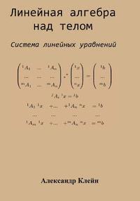 bokomslag Linear Algebra over Division Ring (Russian Edition): System of Linear Equations