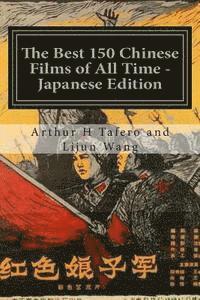 The Best 150 Chinese Films of All Time - Japanese Edition: Bonus! Buy This Book and Get a Free Movie Collectibles Catalogue!* 1