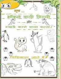 The Cat That Barks And The Dog That Meows (HINDI): Go To The Zoo! 1
