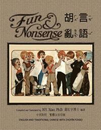 Fun and Nonsense (Traditional Chinese): 02 Zhuyin Fuhao (Bopomofo) Paperback Color 1