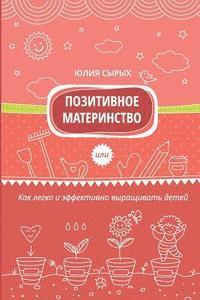 bokomslag Positive Motherhood: How to Grow Kids Easily and Effectively
