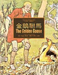 bokomslag The Golden Goose (Traditional Chinese): 01 Paperback Color