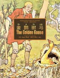 H. Y. Xiao - The Golden Goose (Simplified Chinese): 05 Hanyu Pinyin Paperback Color, Häftad