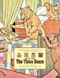 bokomslag The Three Bears (Simplified Chinese): 10 Hanyu Pinyin with IPA Paperback Color